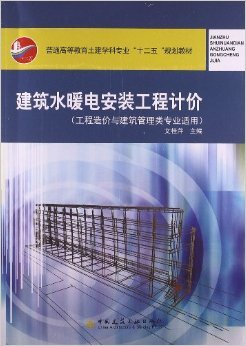 建筑水暖電安裝工程計價 從規范教材看專業能力培養