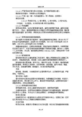 某職工住宅樓水暖電安裝工程施工組織設計_secret.doc.doc文檔31頁推薦下載